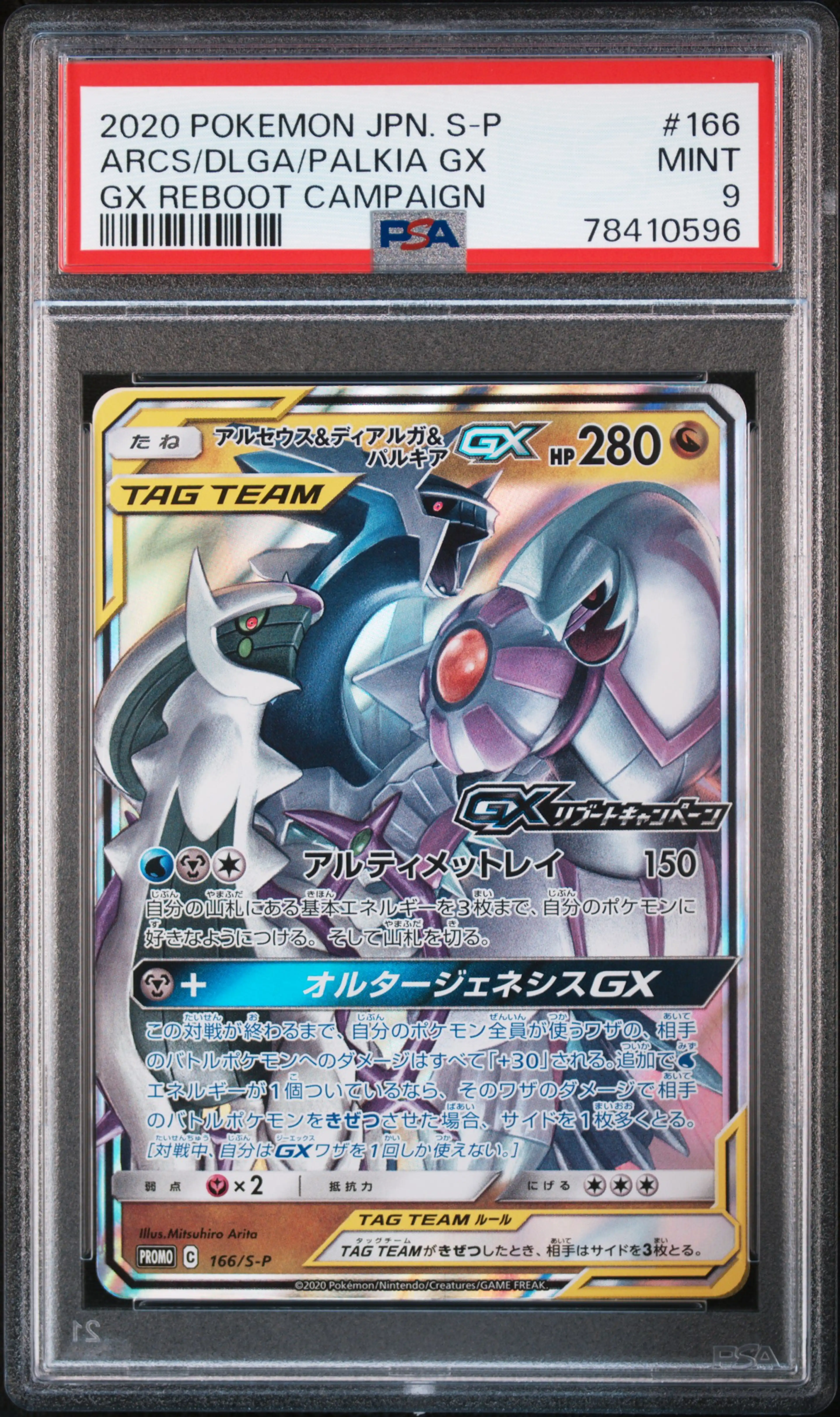 Thumbnail of Pokemon Graded Arceus & Dialga & Palkia GX (S-P 166) - PSA 9