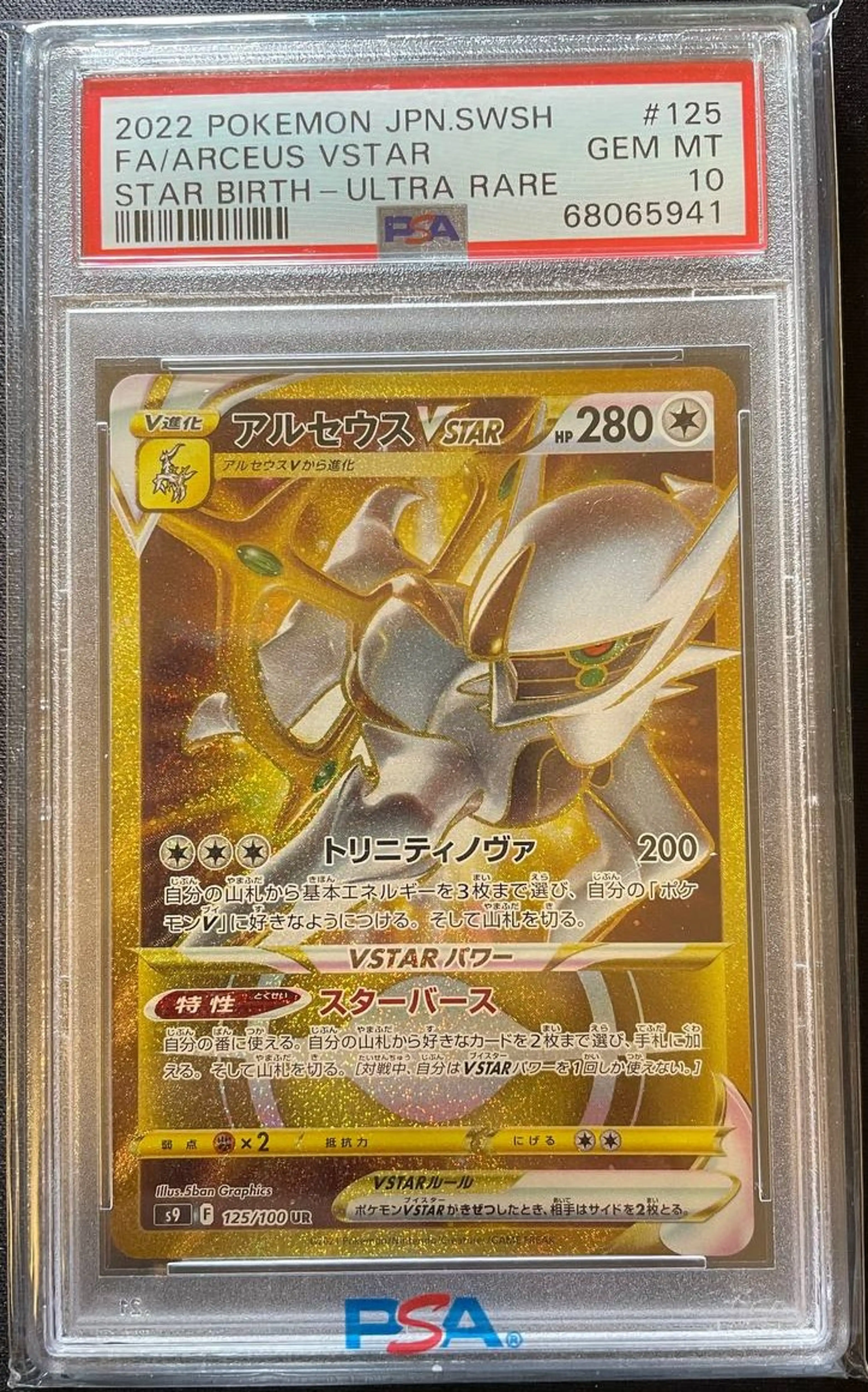 Thumbnail of Pokemon Graded Arceus VSTAR (s9 125) - PSA 10