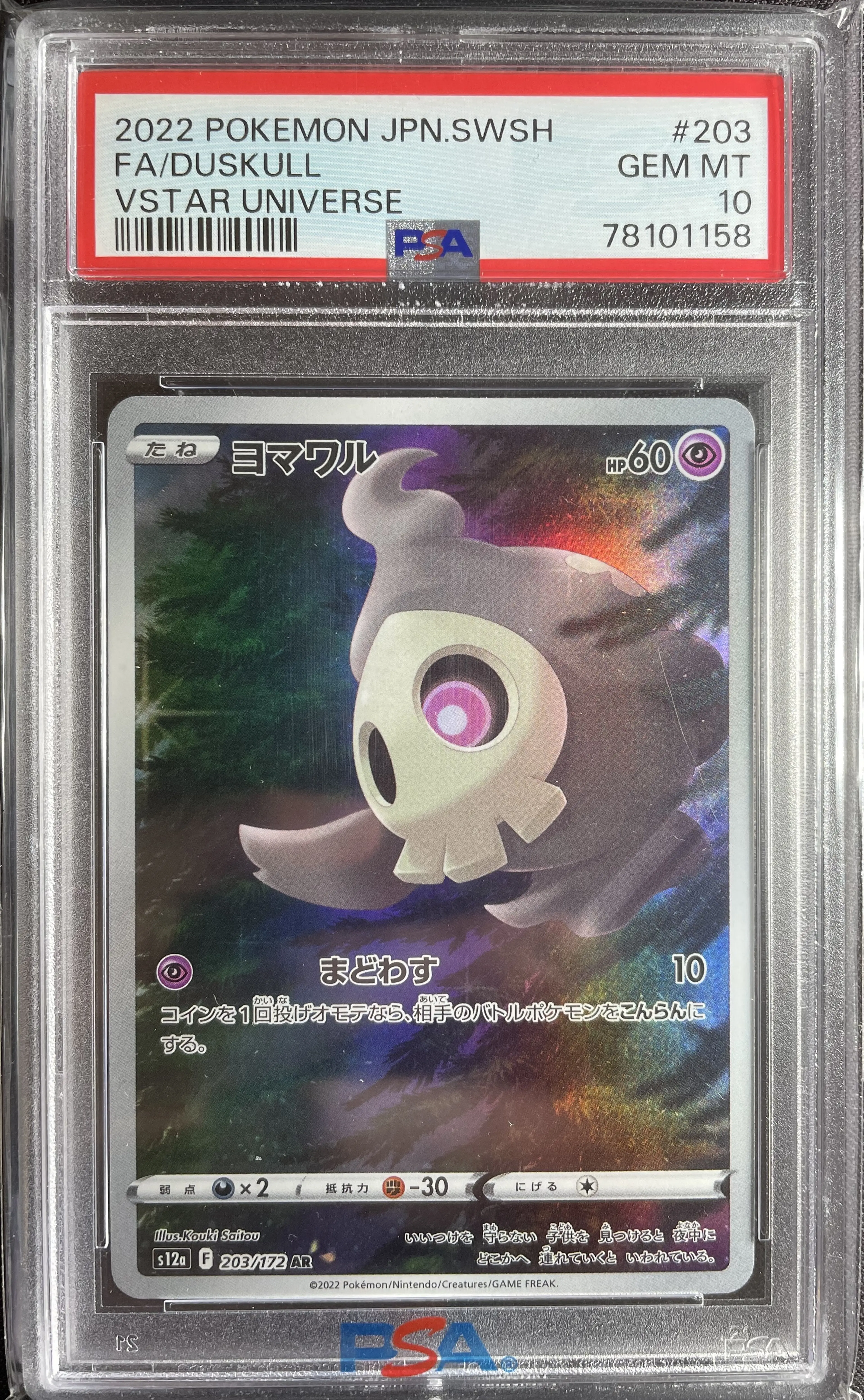 Product image of Pokemon Graded Duskull (s12a 203) - PSA 10 - 1