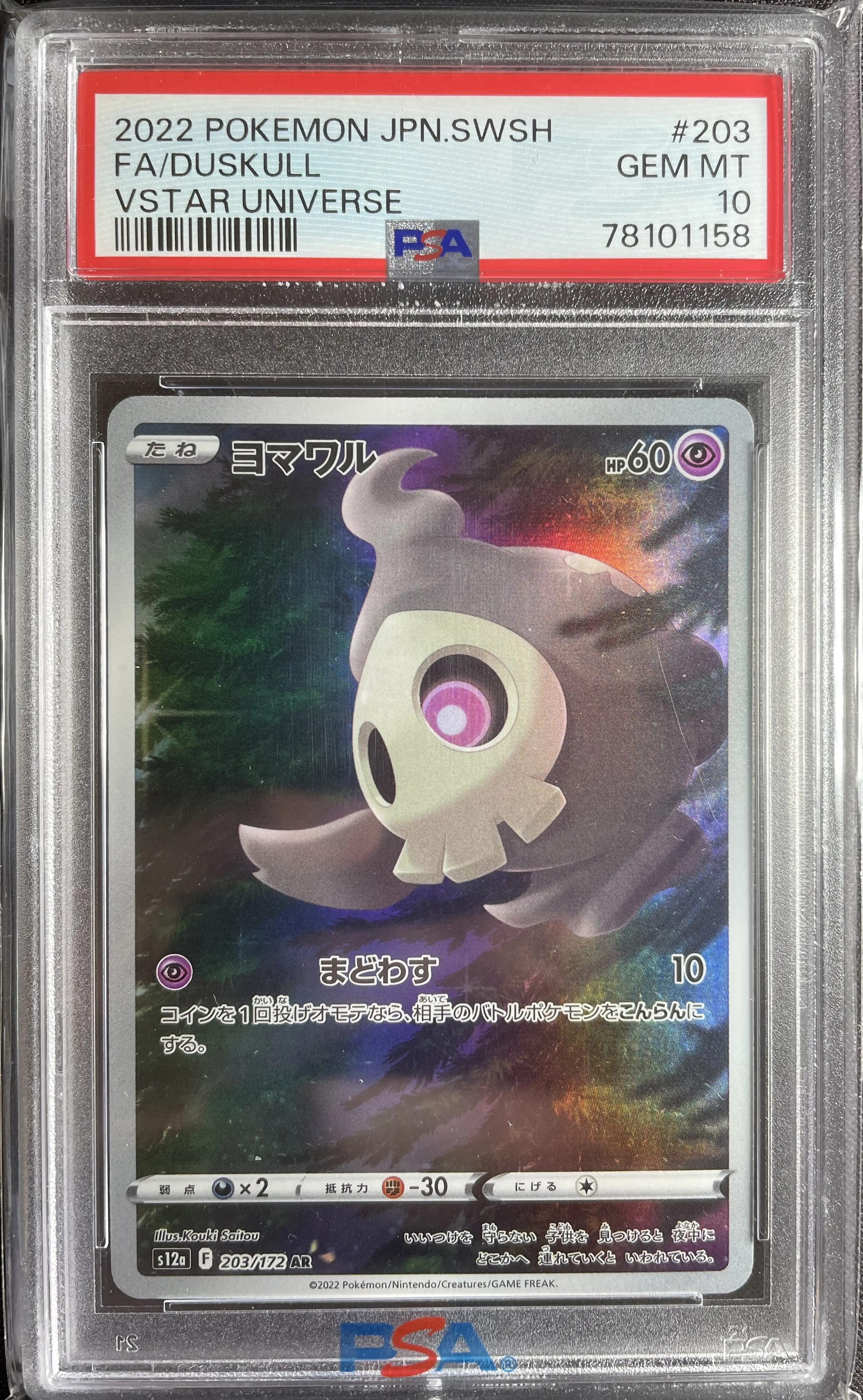 Thumbnail of Pokemon Graded Duskull (s12a 203) - PSA 10