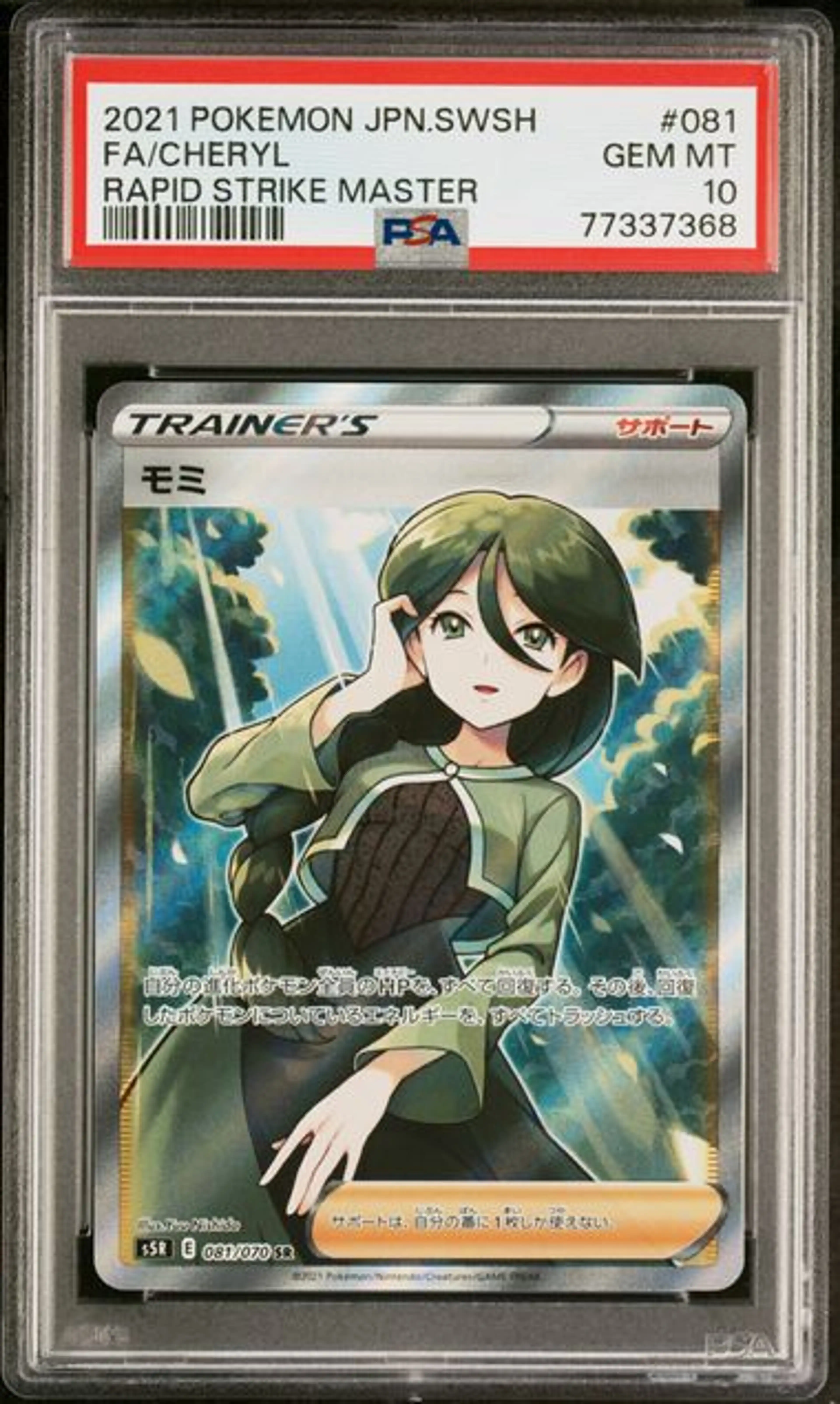 Thumbnail of Pokemon Graded Cheryl (s5R-081) - PSA 10