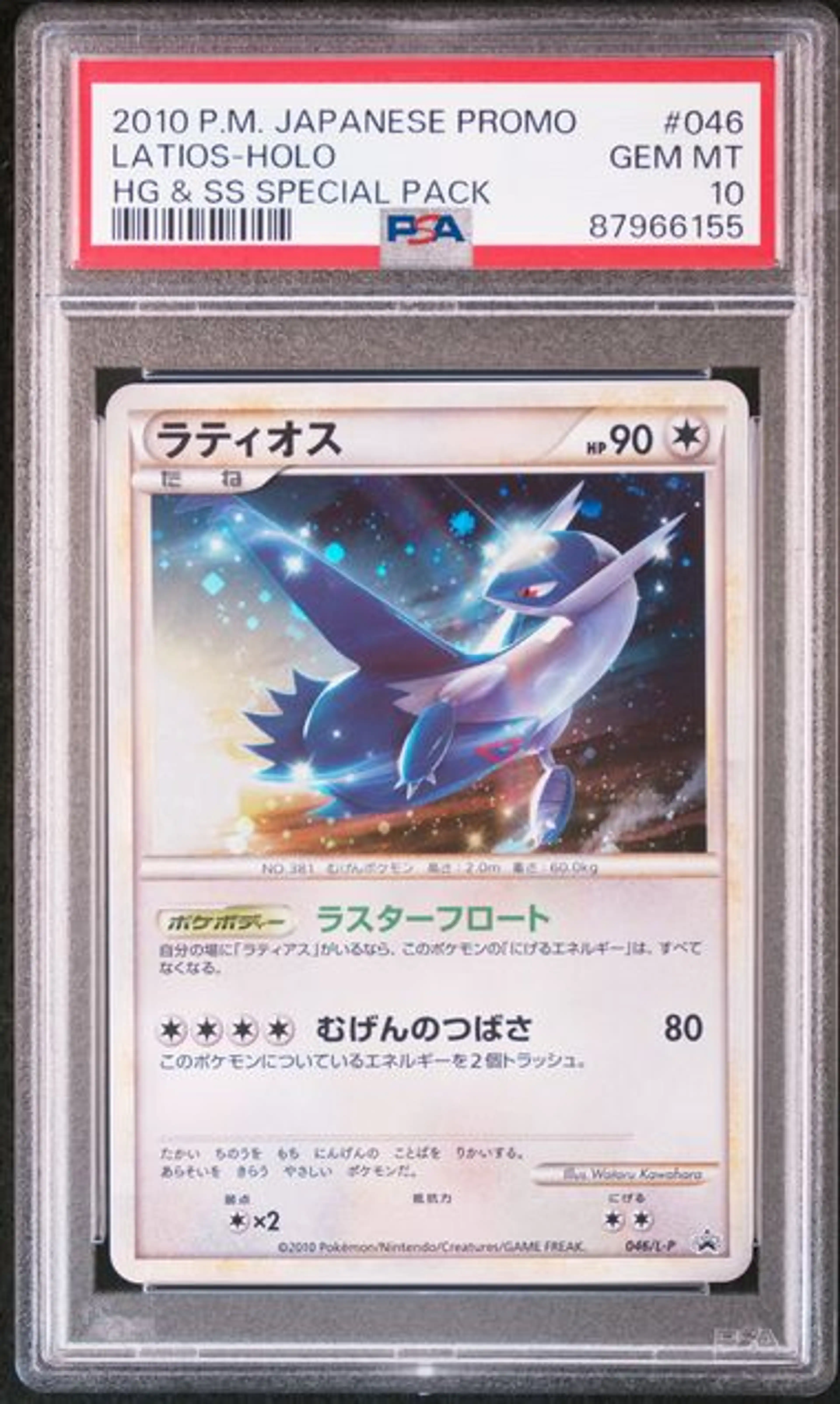 Thumbnail of Pokemon Graded Latios (L-P 046) - PSA 10